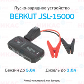 Пуско-зарядное устройство BERKUT JSL-15000