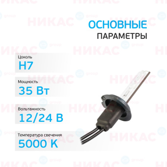 Ксеноновая лампа XENITE H7(5000K) EXTRA VISION +30%